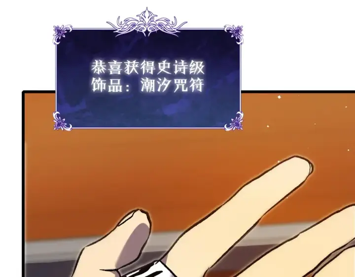 《我靠无敌被动打出成吨伤害！》第12话 隐藏任务完成！获得潮汐符咒图166