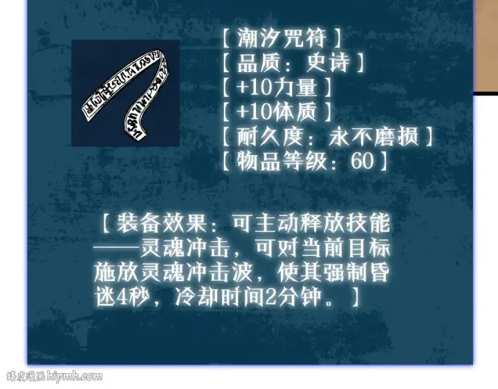 《我靠无敌被动打出成吨伤害！》第12话 隐藏任务完成！获得潮汐符咒图168