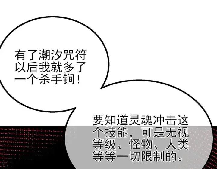 《我靠无敌被动打出成吨伤害！》第12话 隐藏任务完成！获得潮汐符咒图170