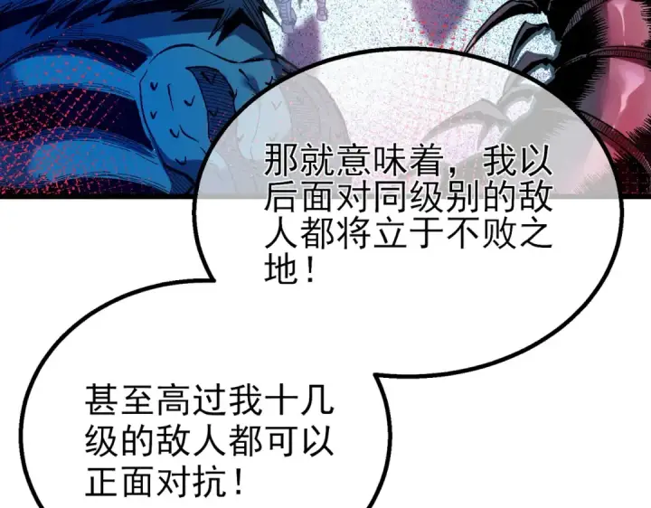 《我靠无敌被动打出成吨伤害！》第12话 隐藏任务完成！获得潮汐符咒图173
