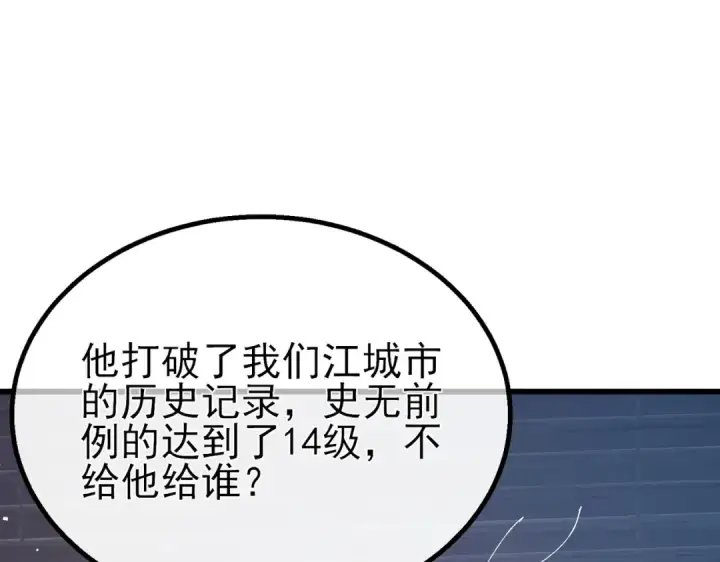 《我靠无敌被动打出成吨伤害！》第12话 隐藏任务完成！获得潮汐符咒图178