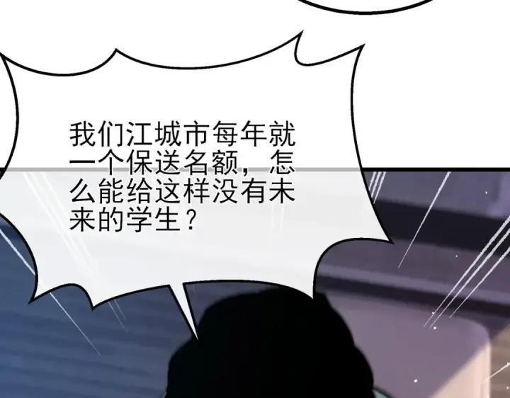 《我靠无敌被动打出成吨伤害！》第12话 隐藏任务完成！获得潮汐符咒图183
