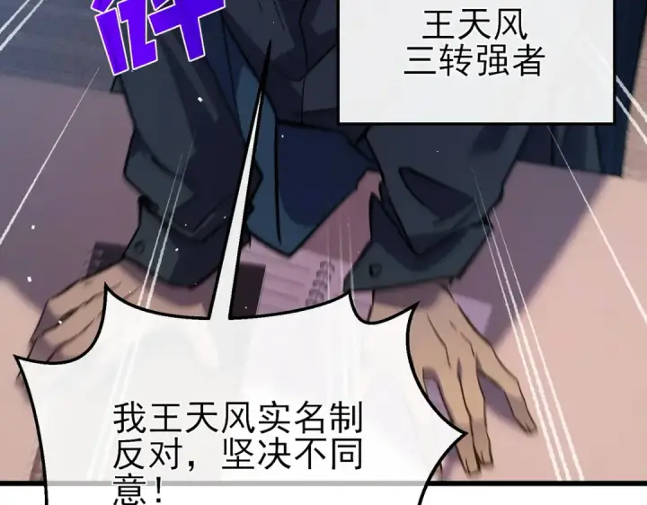《我靠无敌被动打出成吨伤害！》第12话 隐藏任务完成！获得潮汐符咒图185