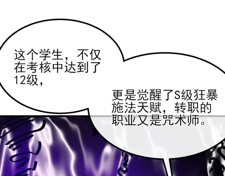 《我靠无敌被动打出成吨伤害！》第12话 隐藏任务完成！获得潮汐符咒图193