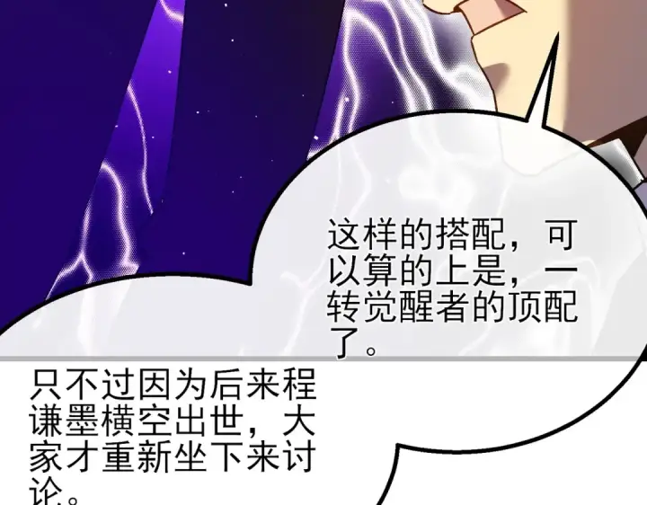 《我靠无敌被动打出成吨伤害！》第12话 隐藏任务完成！获得潮汐符咒图196