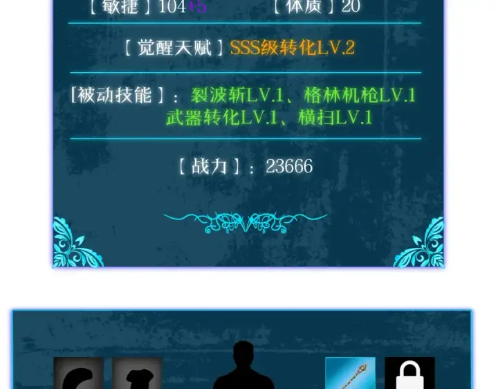 《我靠无敌被动打出成吨伤害！》第12话 隐藏任务完成！获得潮汐符咒图203