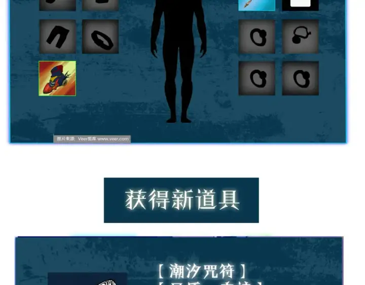 《我靠无敌被动打出成吨伤害！》第12话 隐藏任务完成！获得潮汐符咒图204