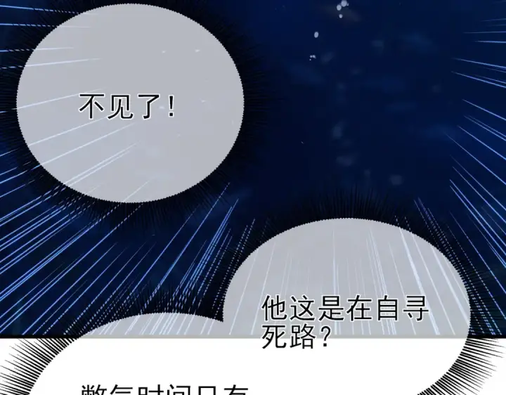 《我靠无敌被动打出成吨伤害！》第12话 隐藏任务完成！获得潮汐符咒图44