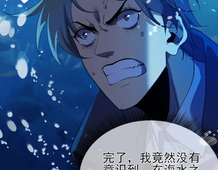 《我靠无敌被动打出成吨伤害！》第12话 隐藏任务完成！获得潮汐符咒图50