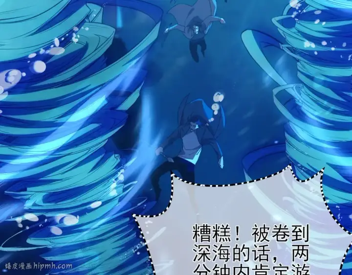 《我靠无敌被动打出成吨伤害！》第12话 隐藏任务完成！获得潮汐符咒图56