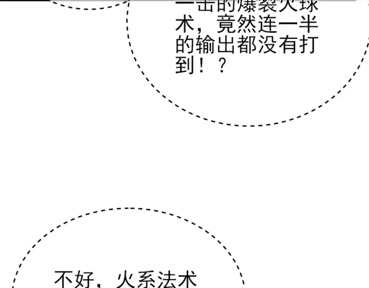 《我靠无敌被动打出成吨伤害！》第12话 隐藏任务完成！获得潮汐符咒图67