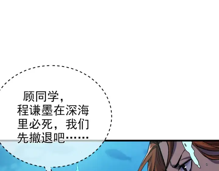 《我靠无敌被动打出成吨伤害！》第12话 隐藏任务完成！获得潮汐符咒图71
