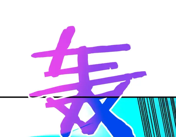 《我靠无敌被动打出成吨伤害！》第12话 隐藏任务完成！获得潮汐符咒图78