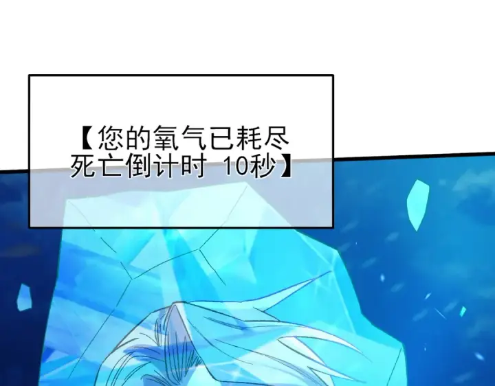 《我靠无敌被动打出成吨伤害！》第12话 隐藏任务完成！获得潮汐符咒图87