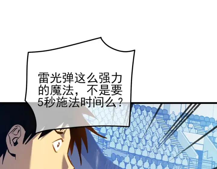 《我靠无敌被动打出成吨伤害！》第13话 保送名额之战！程谦墨再次震惊全场！图101