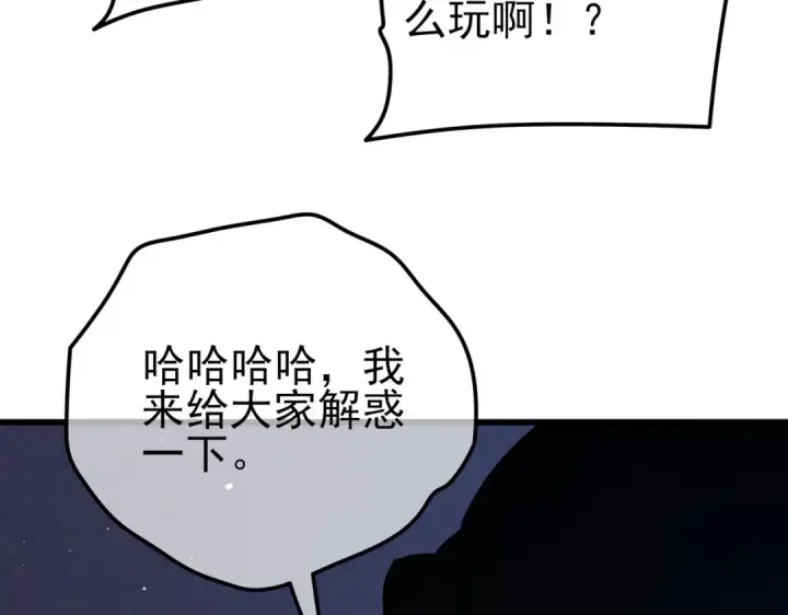 《我靠无敌被动打出成吨伤害！》第13话 保送名额之战！程谦墨再次震惊全场！图103