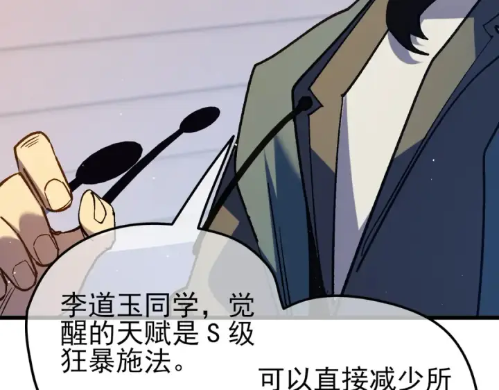 《我靠无敌被动打出成吨伤害！》第13话 保送名额之战！程谦墨再次震惊全场！图105