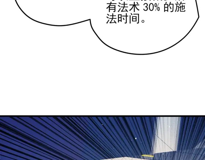 《我靠无敌被动打出成吨伤害！》第13话 保送名额之战！程谦墨再次震惊全场！图106