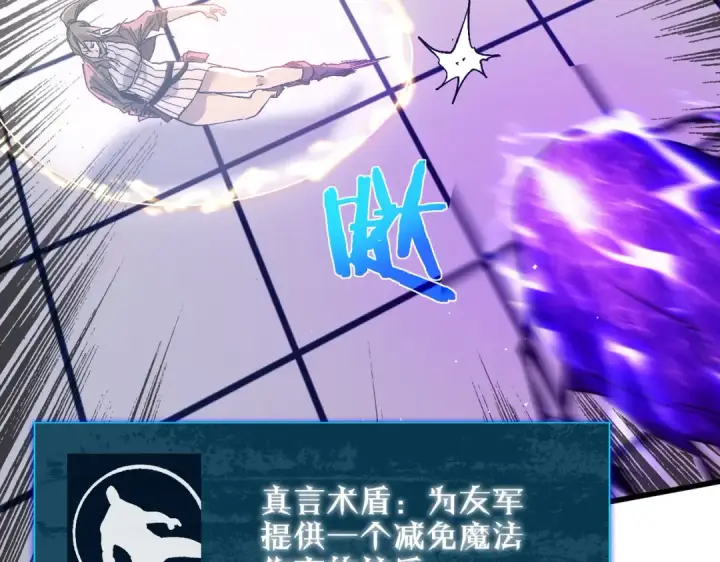《我靠无敌被动打出成吨伤害！》第13话 保送名额之战！程谦墨再次震惊全场！图113