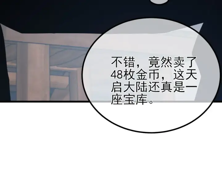 《我靠无敌被动打出成吨伤害！》第13话 保送名额之战！程谦墨再次震惊全场！图13