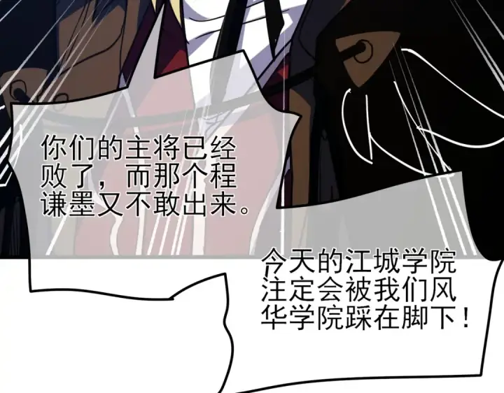 《我靠无敌被动打出成吨伤害！》第13话 保送名额之战！程谦墨再次震惊全场！图131