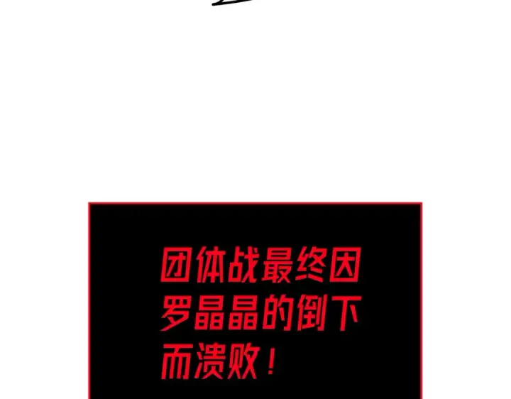 《我靠无敌被动打出成吨伤害！》第13话 保送名额之战！程谦墨再次震惊全场！图132