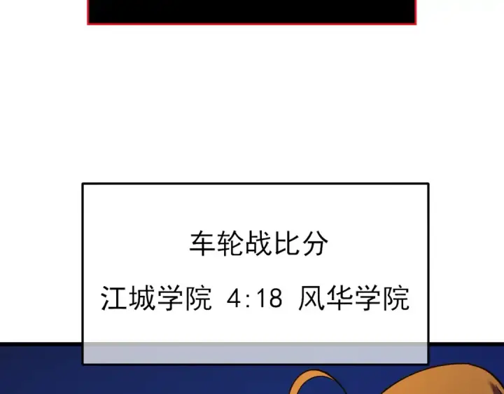 《我靠无敌被动打出成吨伤害！》第13话 保送名额之战！程谦墨再次震惊全场！图133