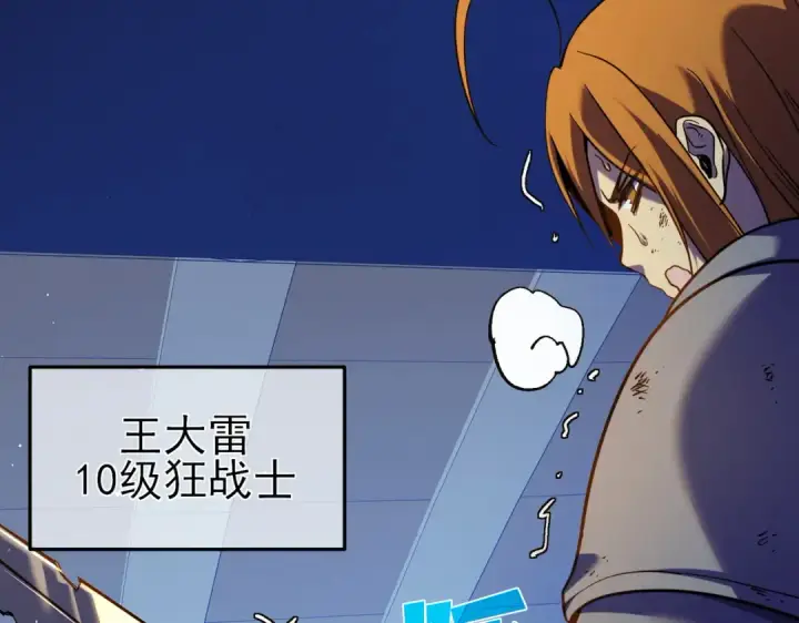 《我靠无敌被动打出成吨伤害！》第13话 保送名额之战！程谦墨再次震惊全场！图134