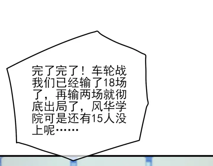 《我靠无敌被动打出成吨伤害！》第13话 保送名额之战！程谦墨再次震惊全场！图137