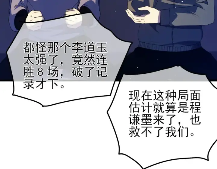 《我靠无敌被动打出成吨伤害！》第13话 保送名额之战！程谦墨再次震惊全场！图139