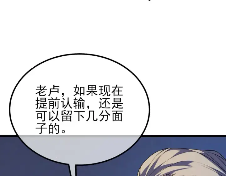《我靠无敌被动打出成吨伤害！》第13话 保送名额之战！程谦墨再次震惊全场！图140