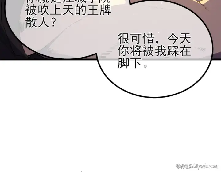 《我靠无敌被动打出成吨伤害！》第13话 保送名额之战！程谦墨再次震惊全场！图168
