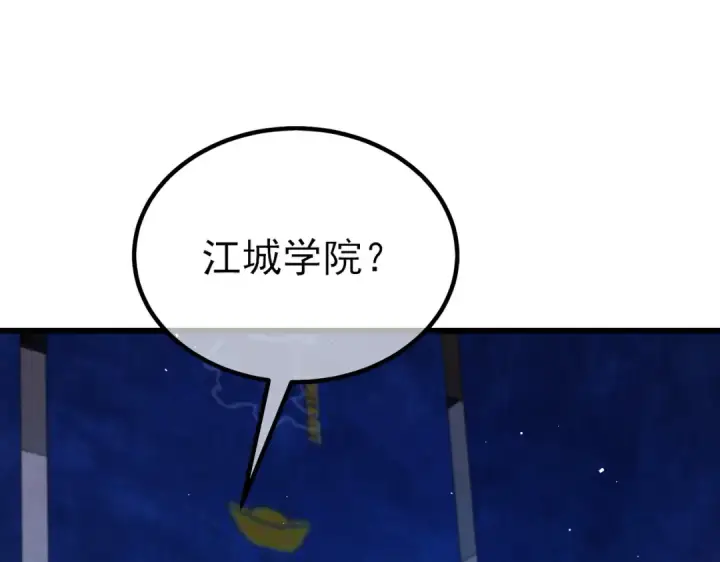 《我靠无敌被动打出成吨伤害！》第13话 保送名额之战！程谦墨再次震惊全场！图17