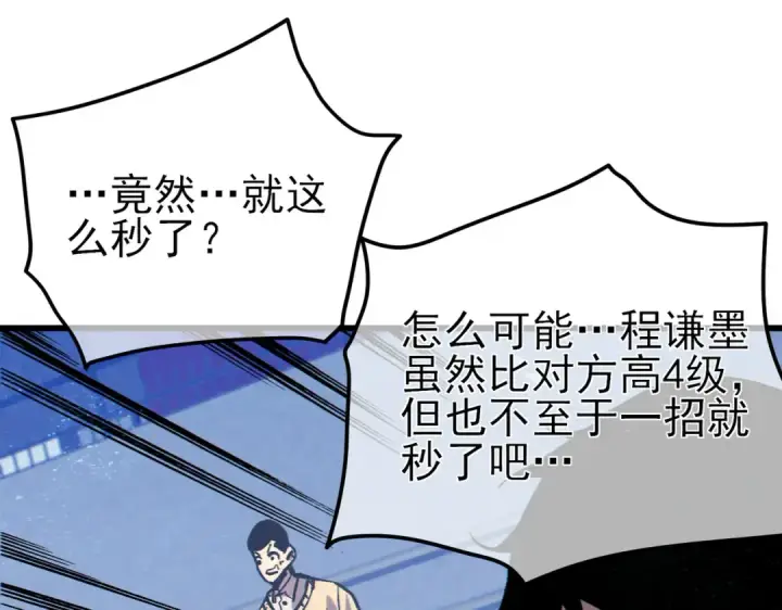 《我靠无敌被动打出成吨伤害！》第13话 保送名额之战！程谦墨再次震惊全场！图185