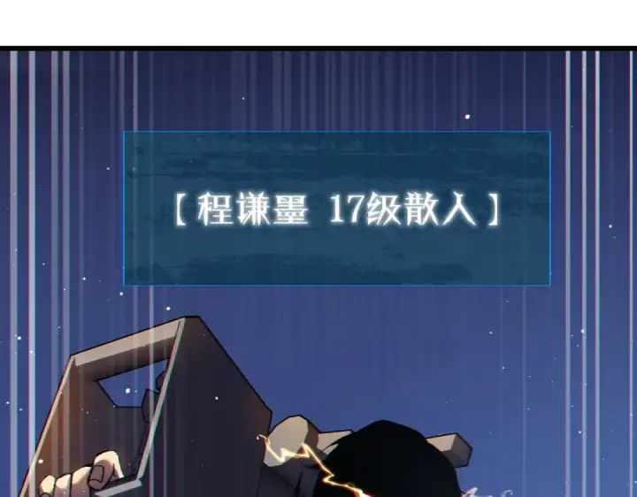 《我靠无敌被动打出成吨伤害！》第13话 保送名额之战！程谦墨再次震惊全场！图188