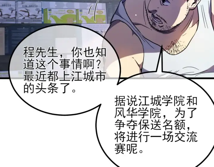 《我靠无敌被动打出成吨伤害！》第13话 保送名额之战！程谦墨再次震惊全场！图19