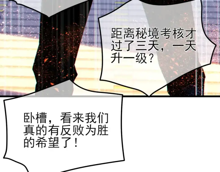 《我靠无敌被动打出成吨伤害！》第13话 保送名额之战！程谦墨再次震惊全场！图191