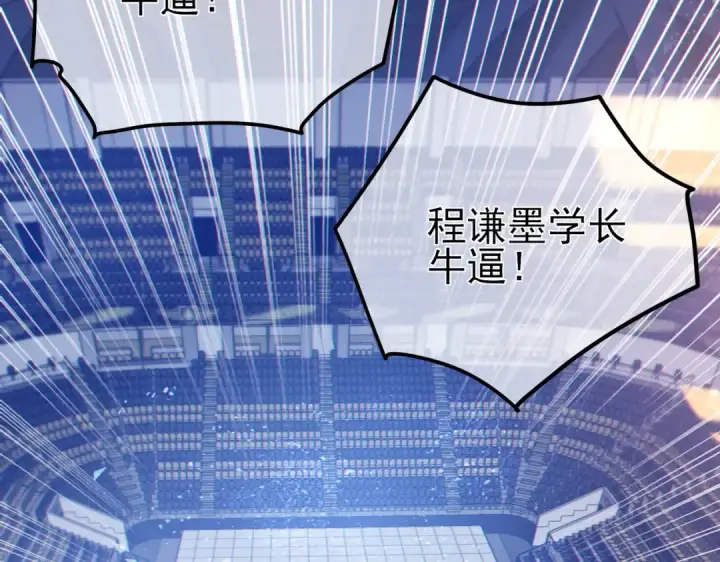 《我靠无敌被动打出成吨伤害！》第13话 保送名额之战！程谦墨再次震惊全场！图193