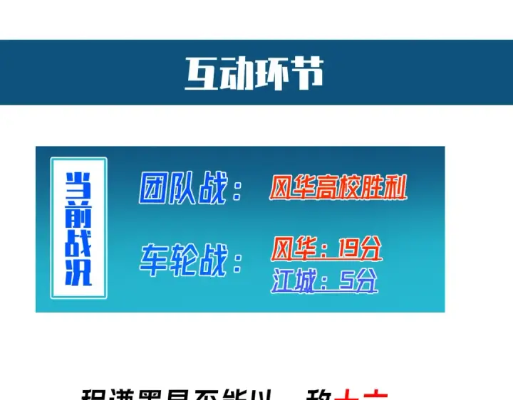 《我靠无敌被动打出成吨伤害！》第13话 保送名额之战！程谦墨再次震惊全场！图197