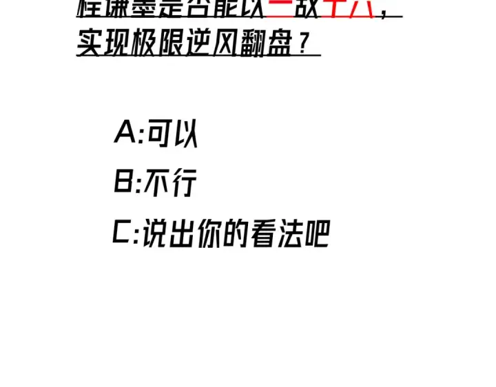 《我靠无敌被动打出成吨伤害！》第13话 保送名额之战！程谦墨再次震惊全场！图198