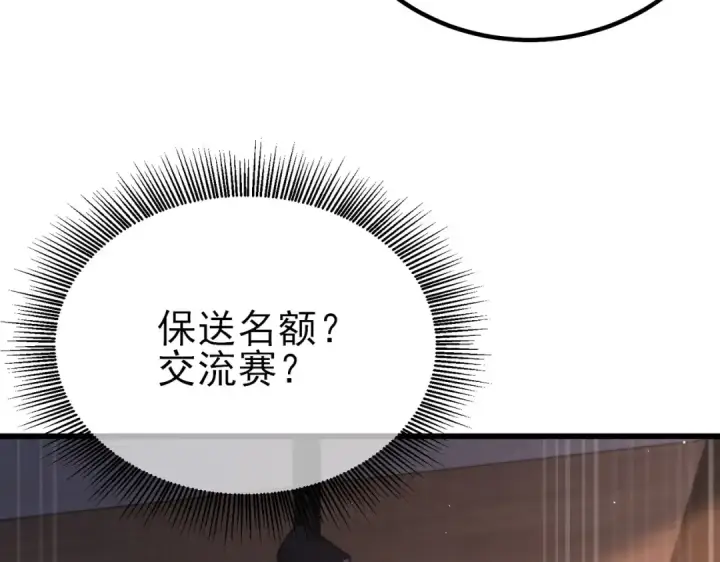 《我靠无敌被动打出成吨伤害！》第13话 保送名额之战！程谦墨再次震惊全场！图20