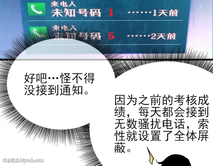《我靠无敌被动打出成吨伤害！》第13话 保送名额之战！程谦墨再次震惊全场！图24