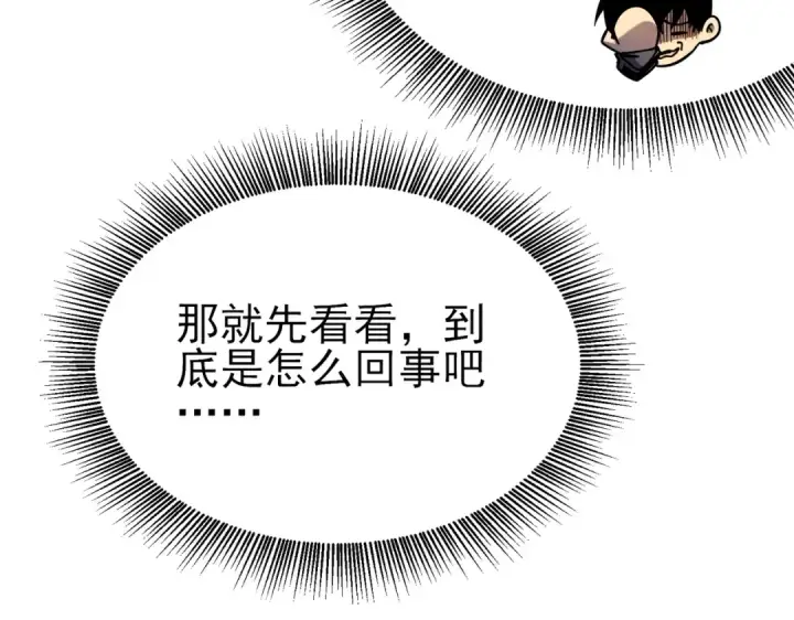 《我靠无敌被动打出成吨伤害！》第13话 保送名额之战！程谦墨再次震惊全场！图25