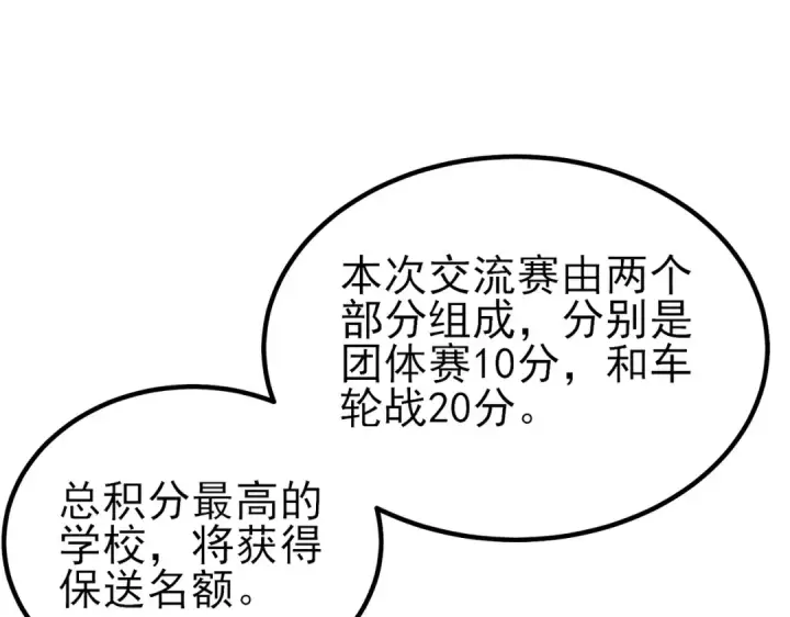 《我靠无敌被动打出成吨伤害！》第13话 保送名额之战！程谦墨再次震惊全场！图26