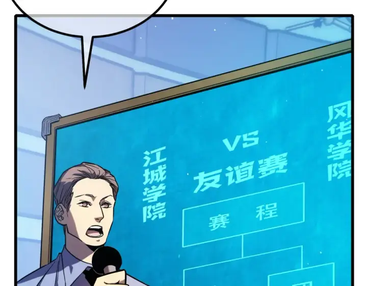 《我靠无敌被动打出成吨伤害！》第13话 保送名额之战！程谦墨再次震惊全场！图27