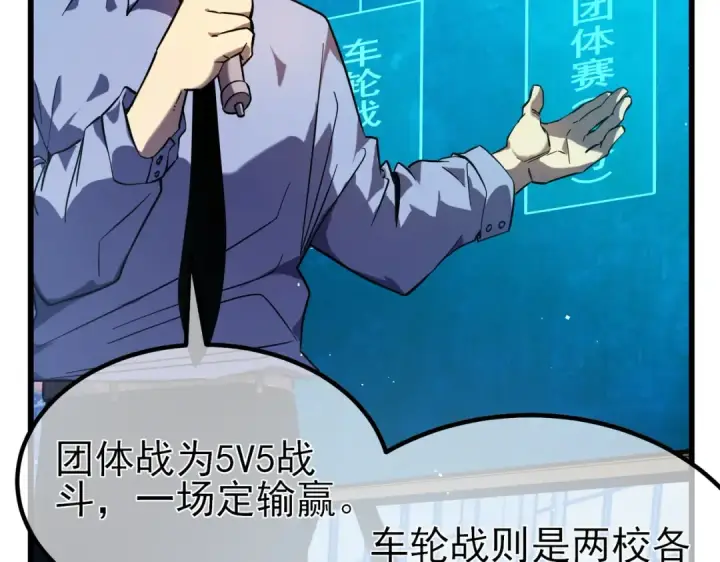 《我靠无敌被动打出成吨伤害！》第13话 保送名额之战！程谦墨再次震惊全场！图28