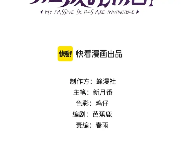 《我靠无敌被动打出成吨伤害！》第13话 保送名额之战！程谦墨再次震惊全场！图3