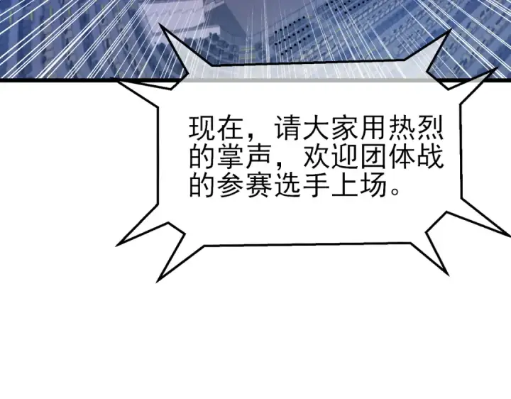 《我靠无敌被动打出成吨伤害！》第13话 保送名额之战！程谦墨再次震惊全场！图31