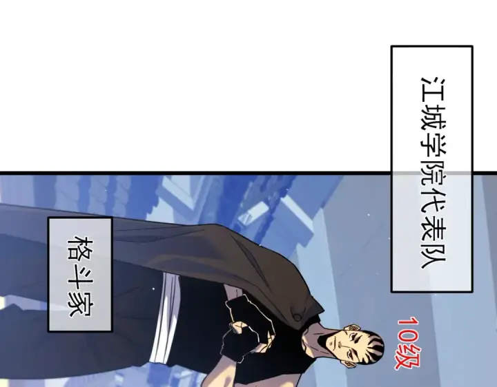 《我靠无敌被动打出成吨伤害！》第13话 保送名额之战！程谦墨再次震惊全场！图33
