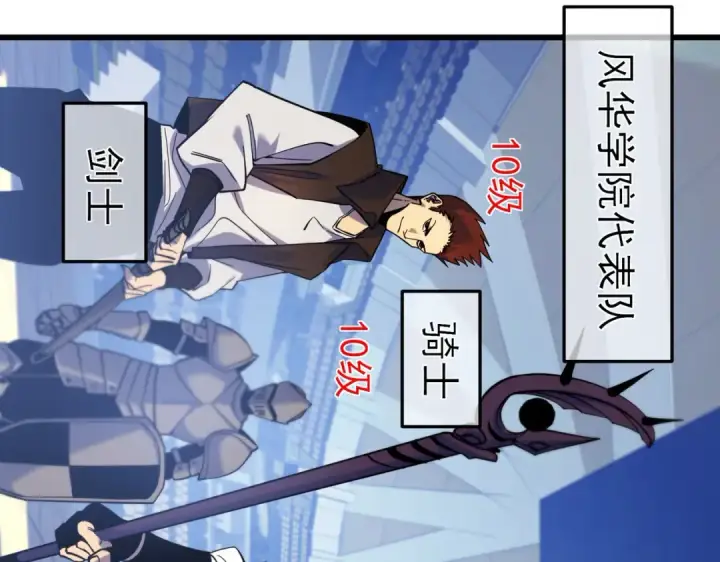 《我靠无敌被动打出成吨伤害！》第13话 保送名额之战！程谦墨再次震惊全场！图36